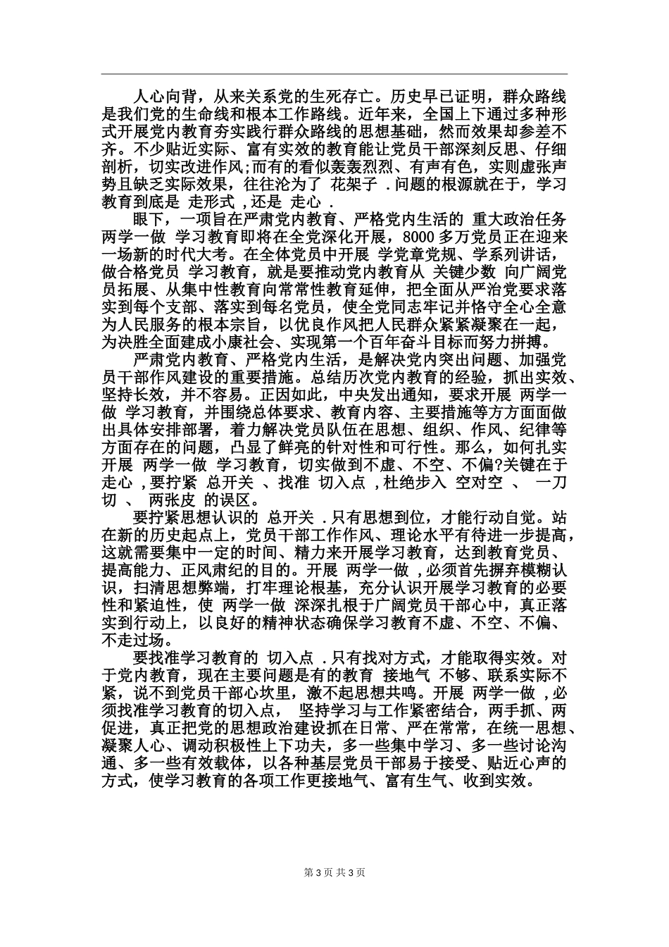 两学一做讲纪律守规矩心得体会_第3页