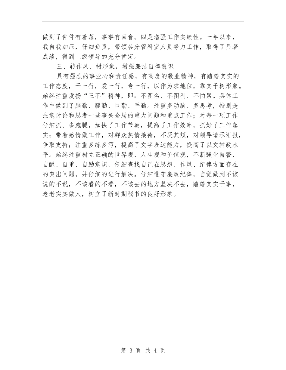 区分管科个人述职述廉报告【新版】_第3页