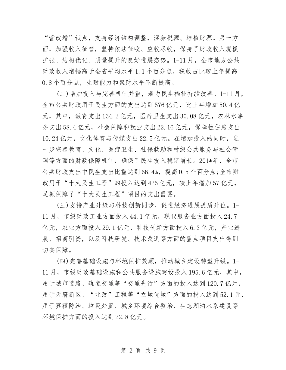 2024年财政局年度工作总结范文与2024年财政局年终总结范文汇编_第2页