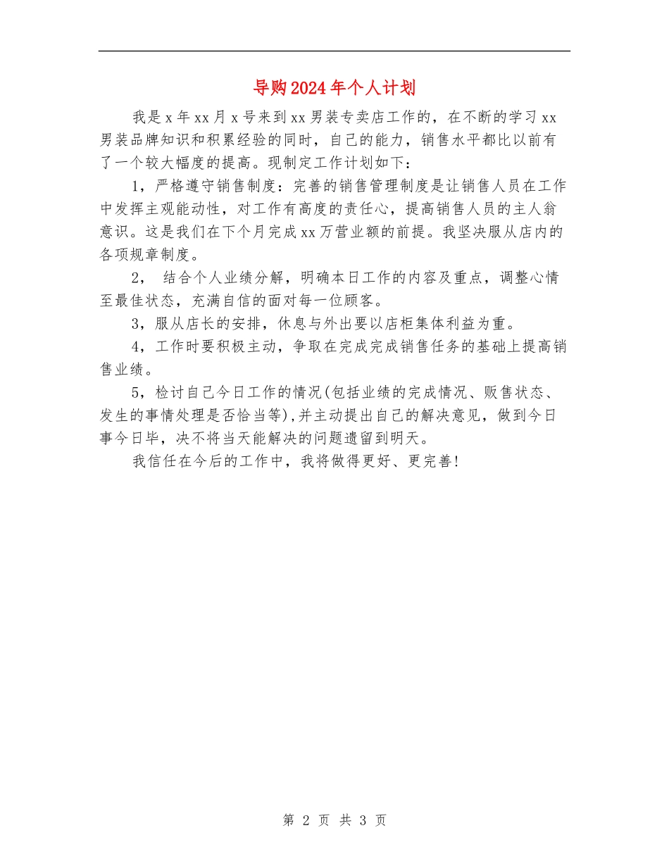 导购2024年个人计划_第2页