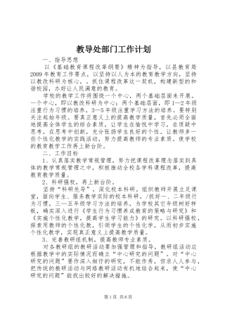 教导处部门工作计划