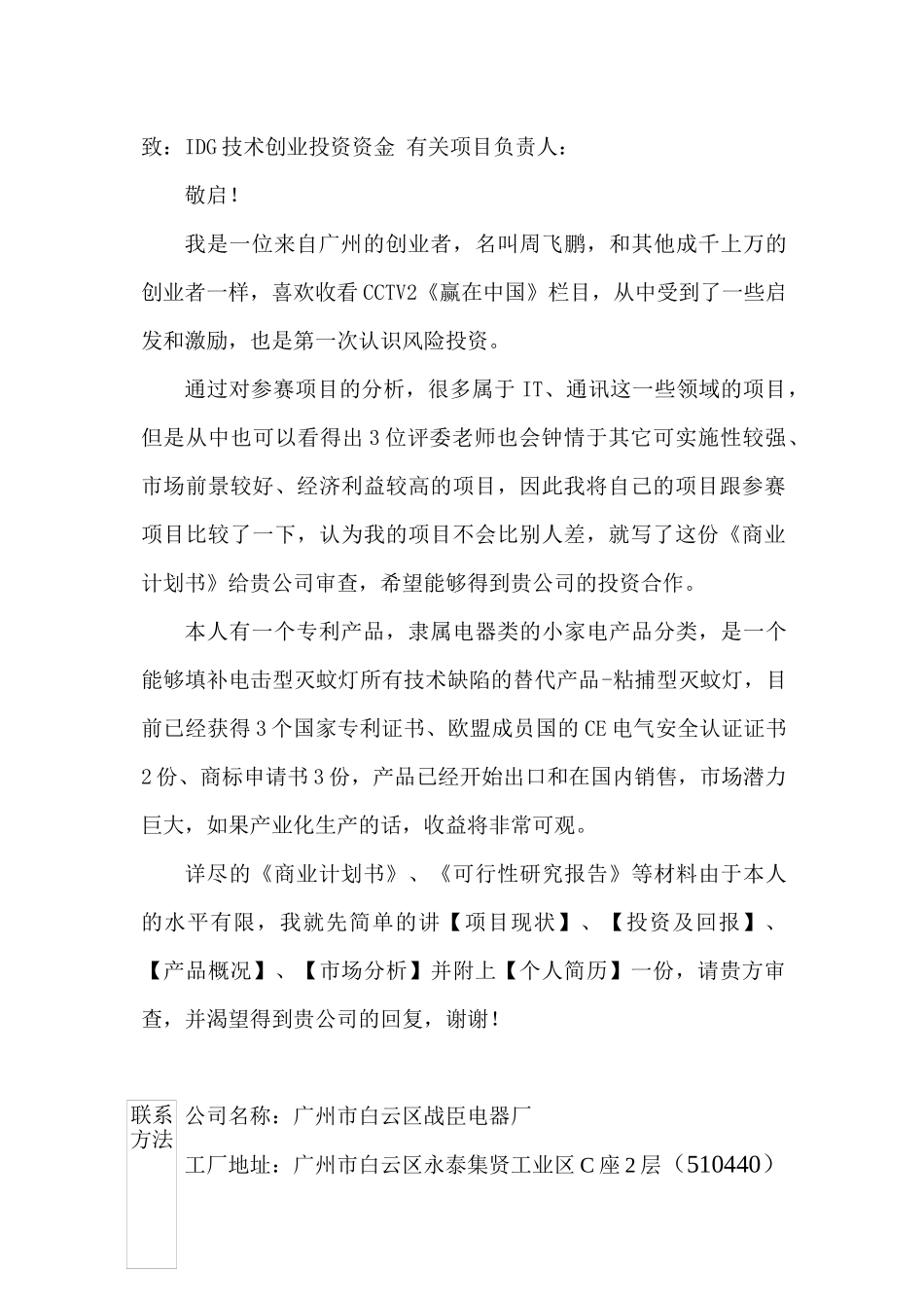 致IDG技术创业投资资金_第1页