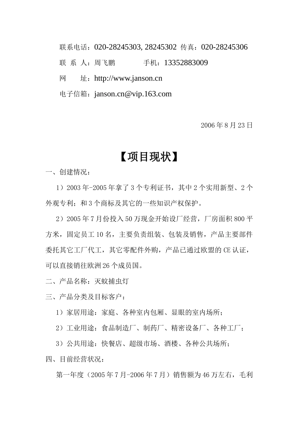 致IDG技术创业投资资金_第2页