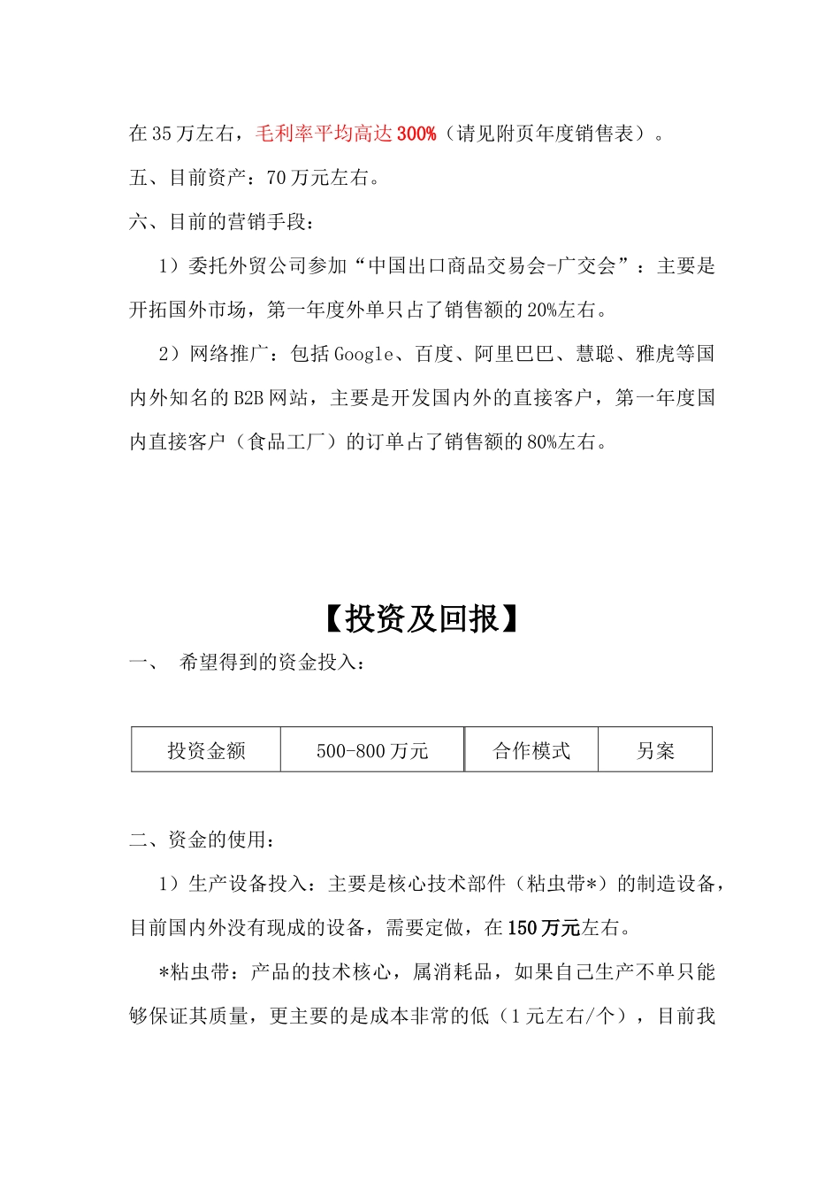 致IDG技术创业投资资金_第3页