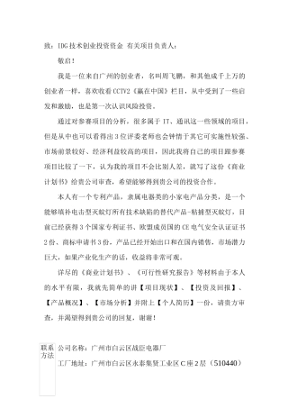 致IDG技术创业投资资金