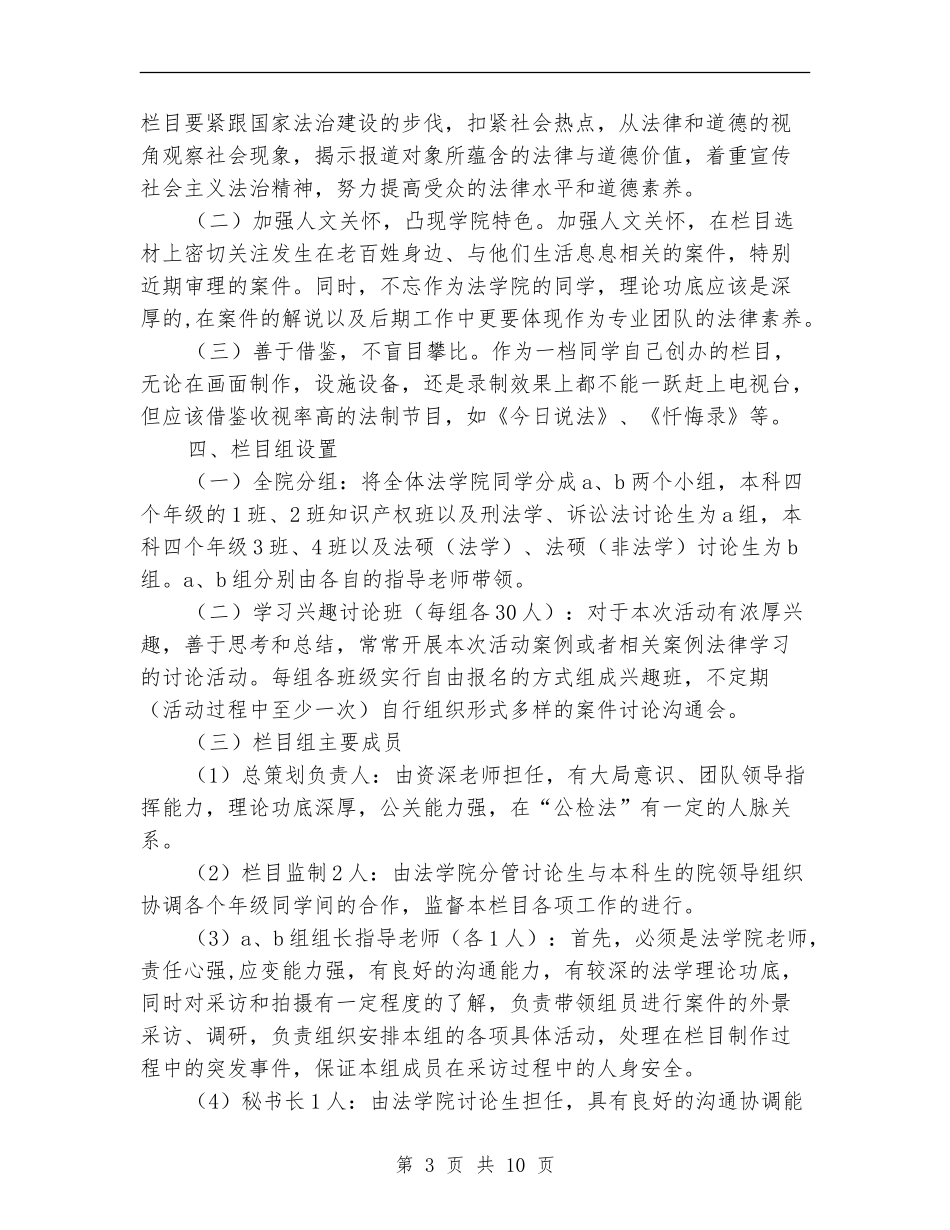 特色活动策划书3篇_第3页