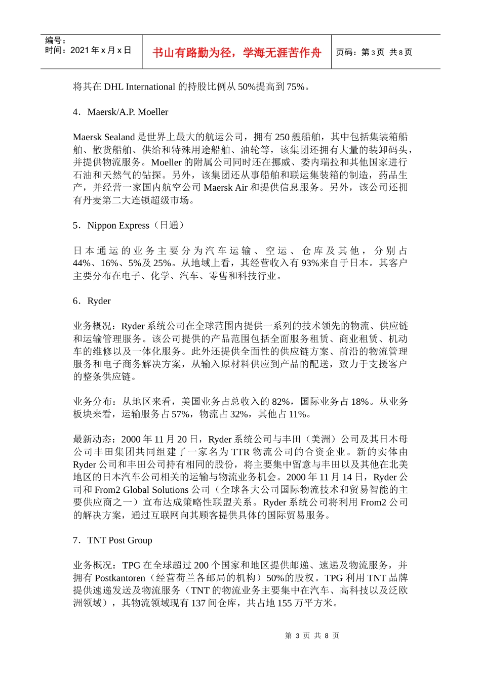 物流企业的借鉴(doc14)(1)_第3页