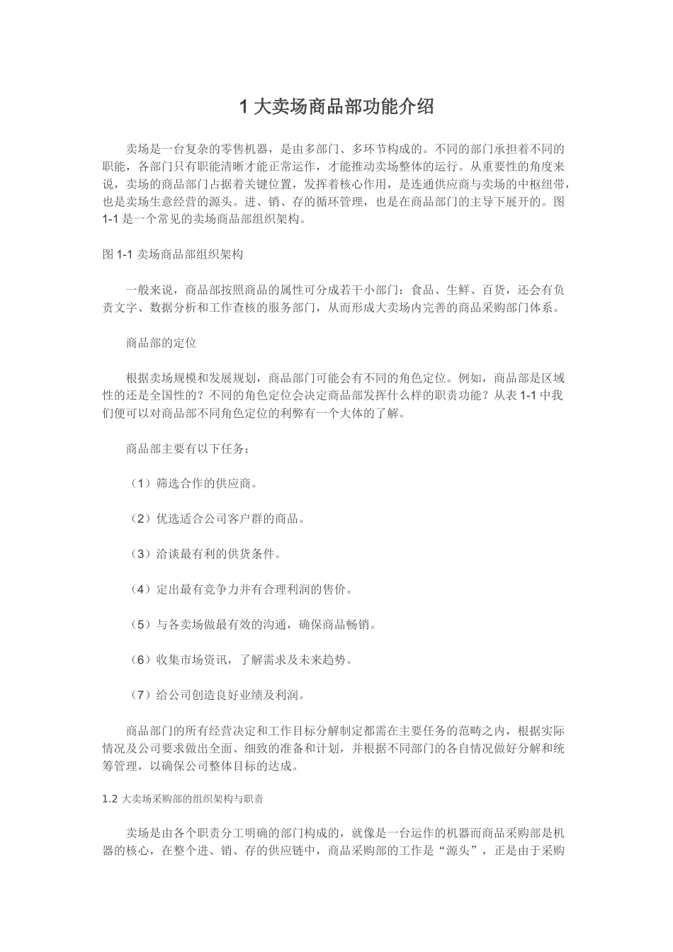 大卖场沟通实务手册_第2页