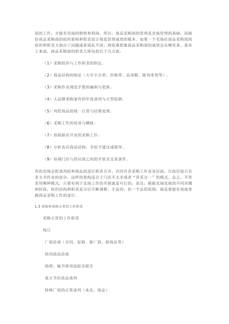 大卖场沟通实务手册_第3页