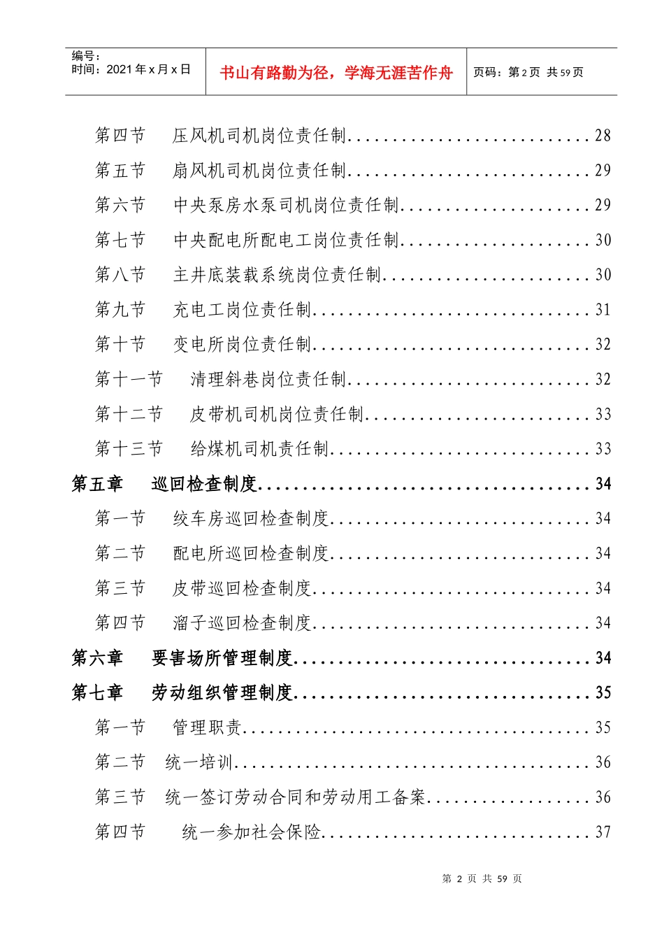 煤矿企业形象专业质量标准化管理制度_第2页