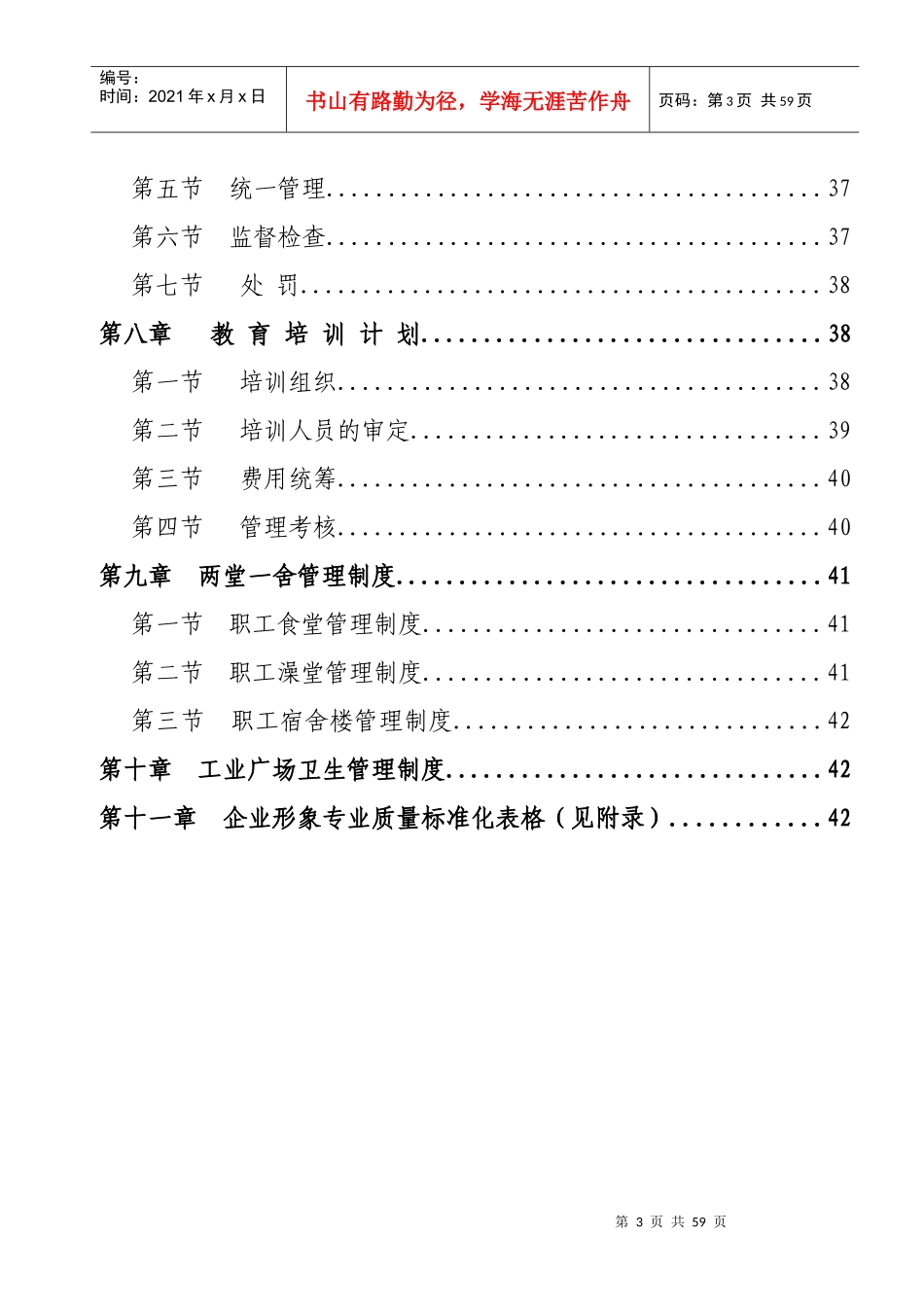 煤矿企业形象专业质量标准化管理制度_第3页