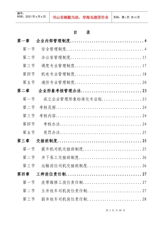 煤矿企业形象专业质量标准化管理制度