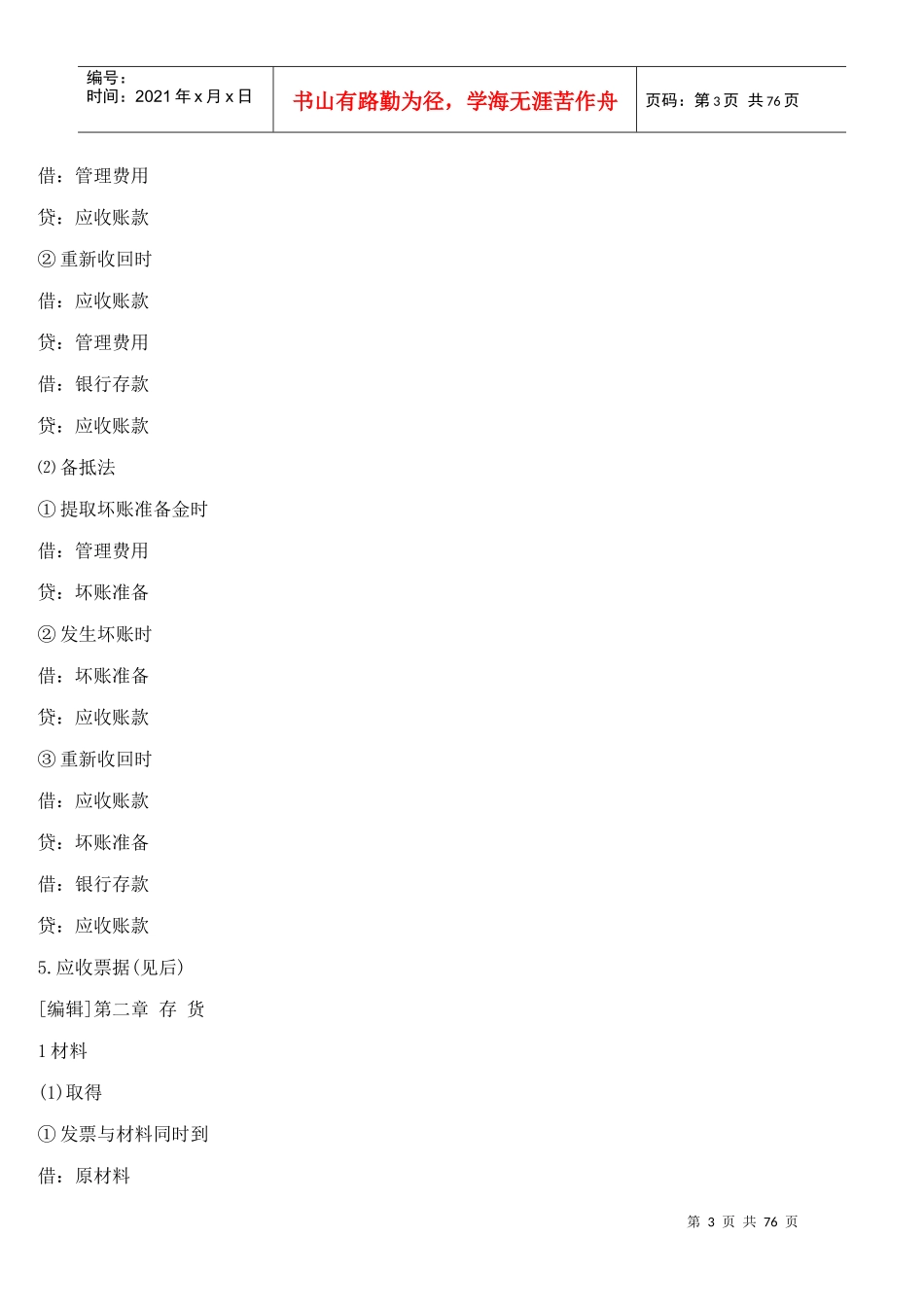 物流企业会计---会计分录_第3页