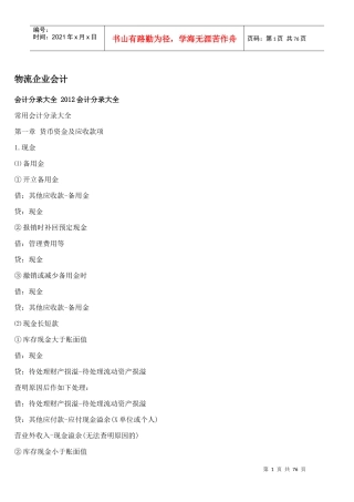 物流企业会计---会计分录