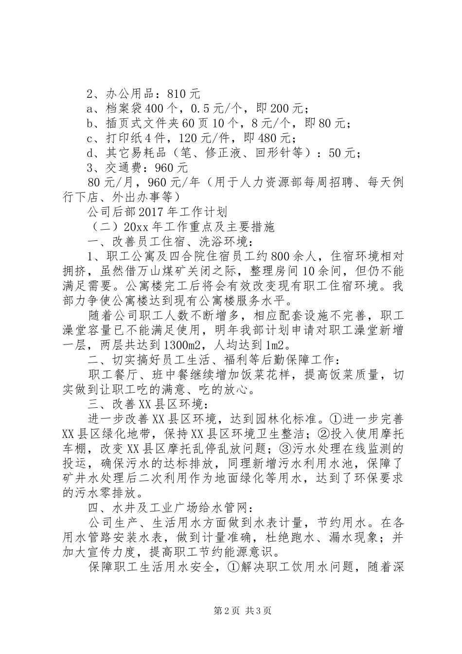 公司后部XX年工作计划_第2页