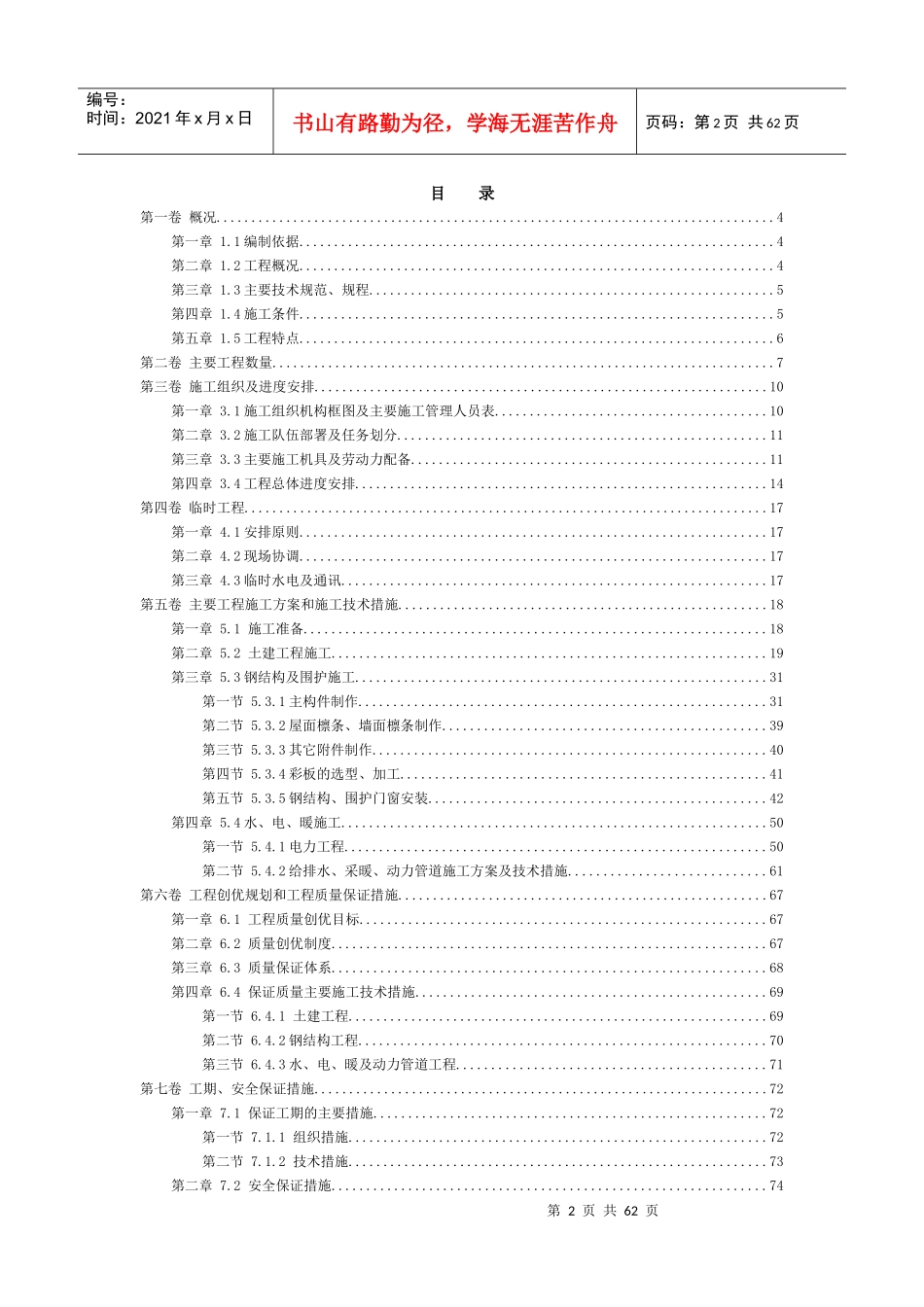 湟中上新庄金佳源建材公司场区施工组织设计_第2页