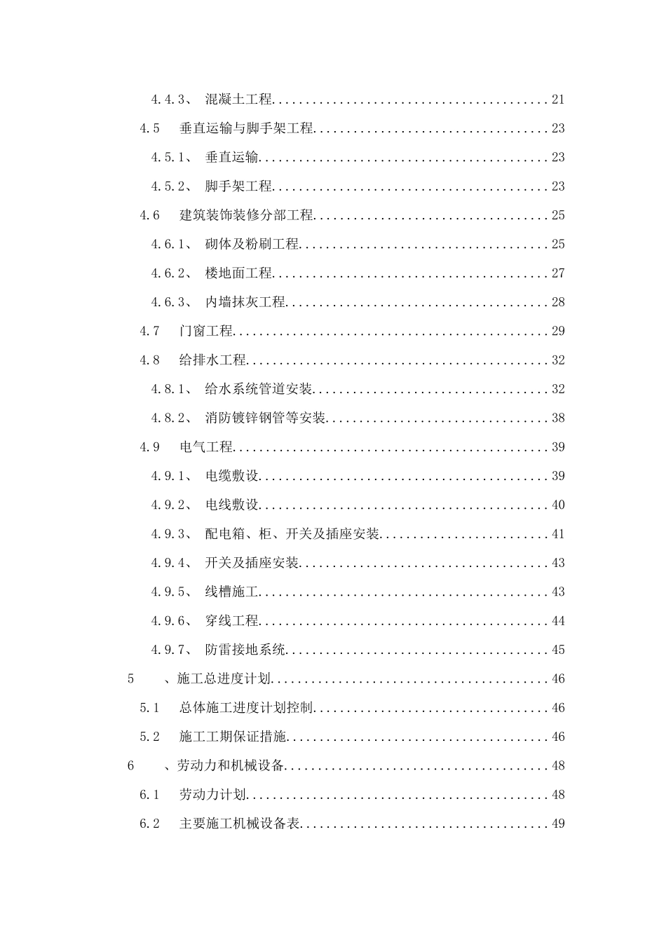 漕河泾工程项目技术标_第2页