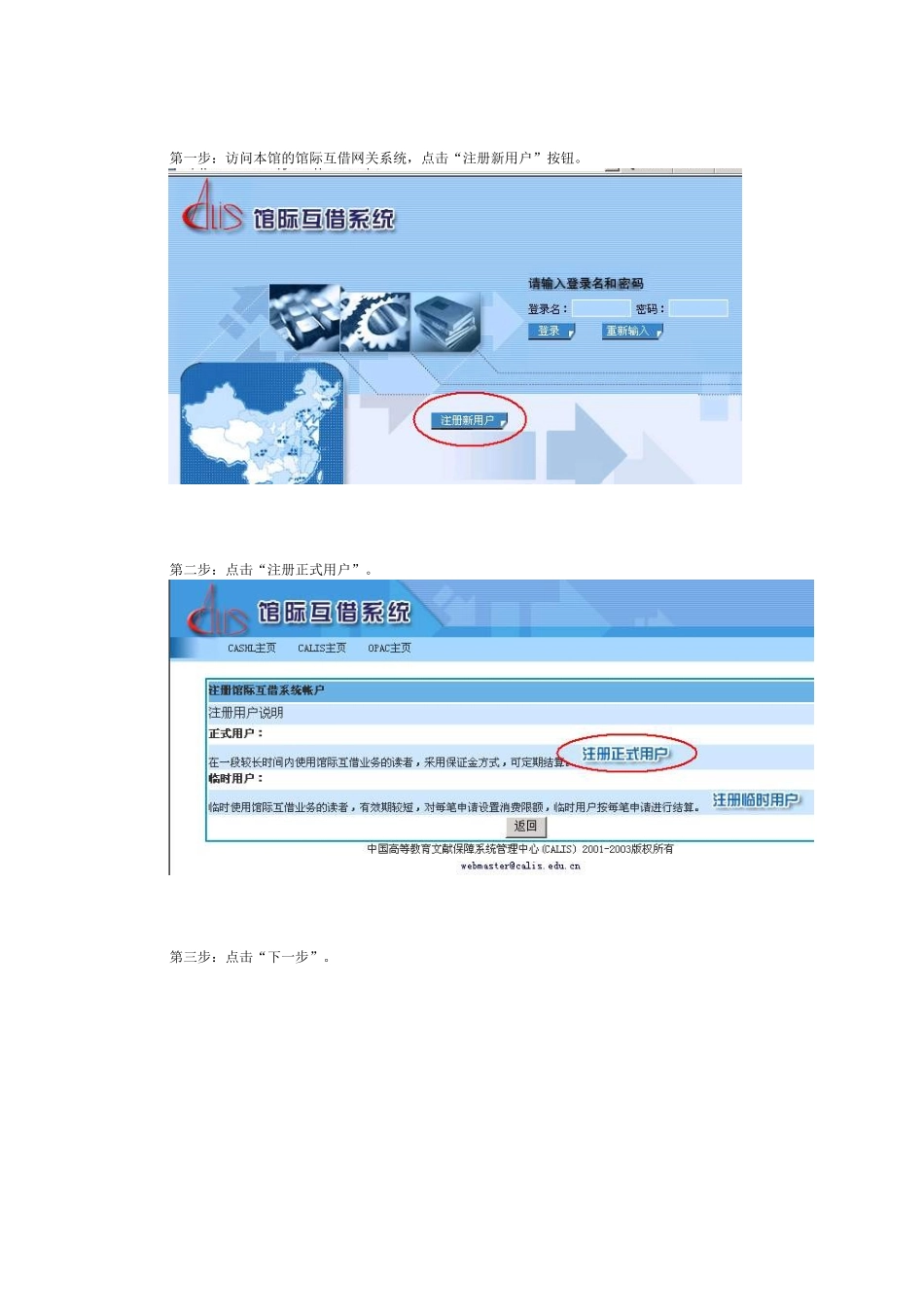 关于馆际互借服务_第3页
