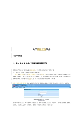 关于馆际互借服务