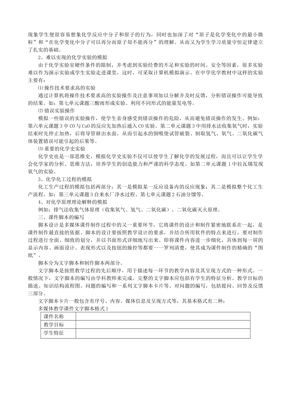 多媒体课件在化学教学中的运用第一讲_第2页