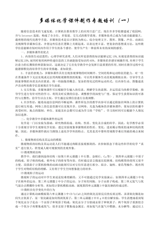 多媒体课件在化学教学中的运用第一讲