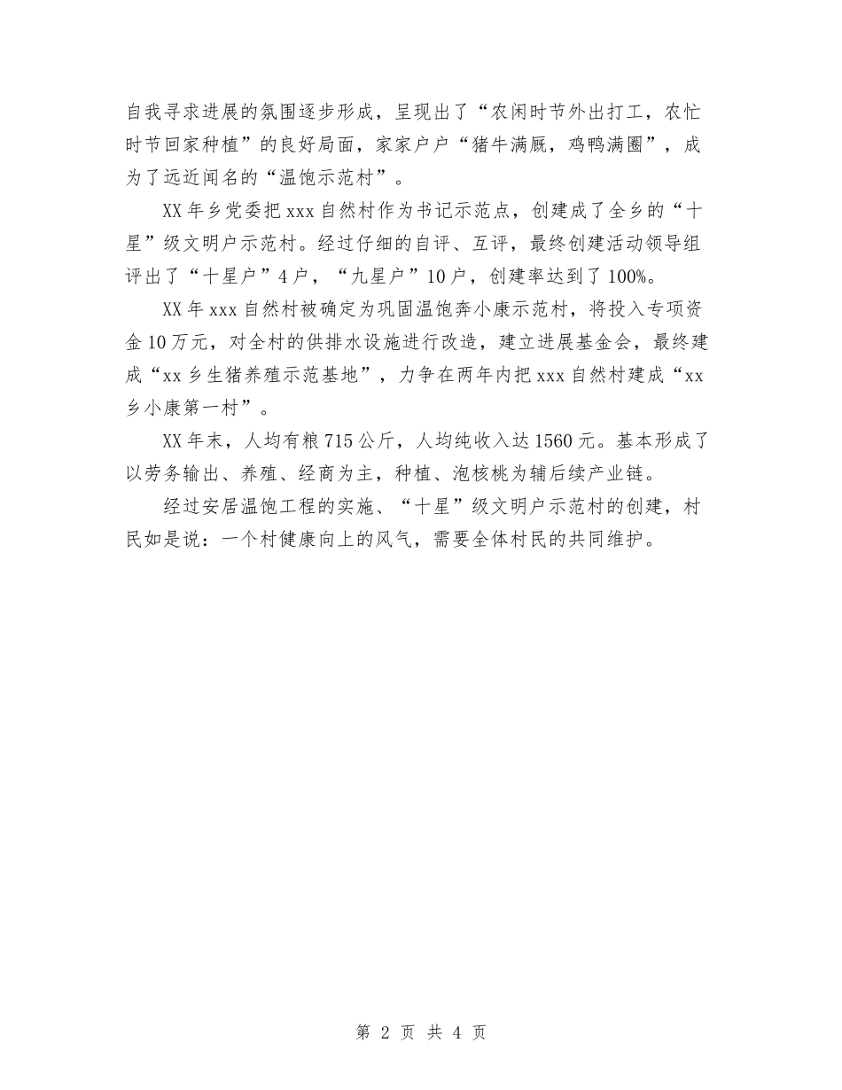 2024年11月农村文明户创建工作总结与2024年11月出纳个人工作总结汇编_第2页