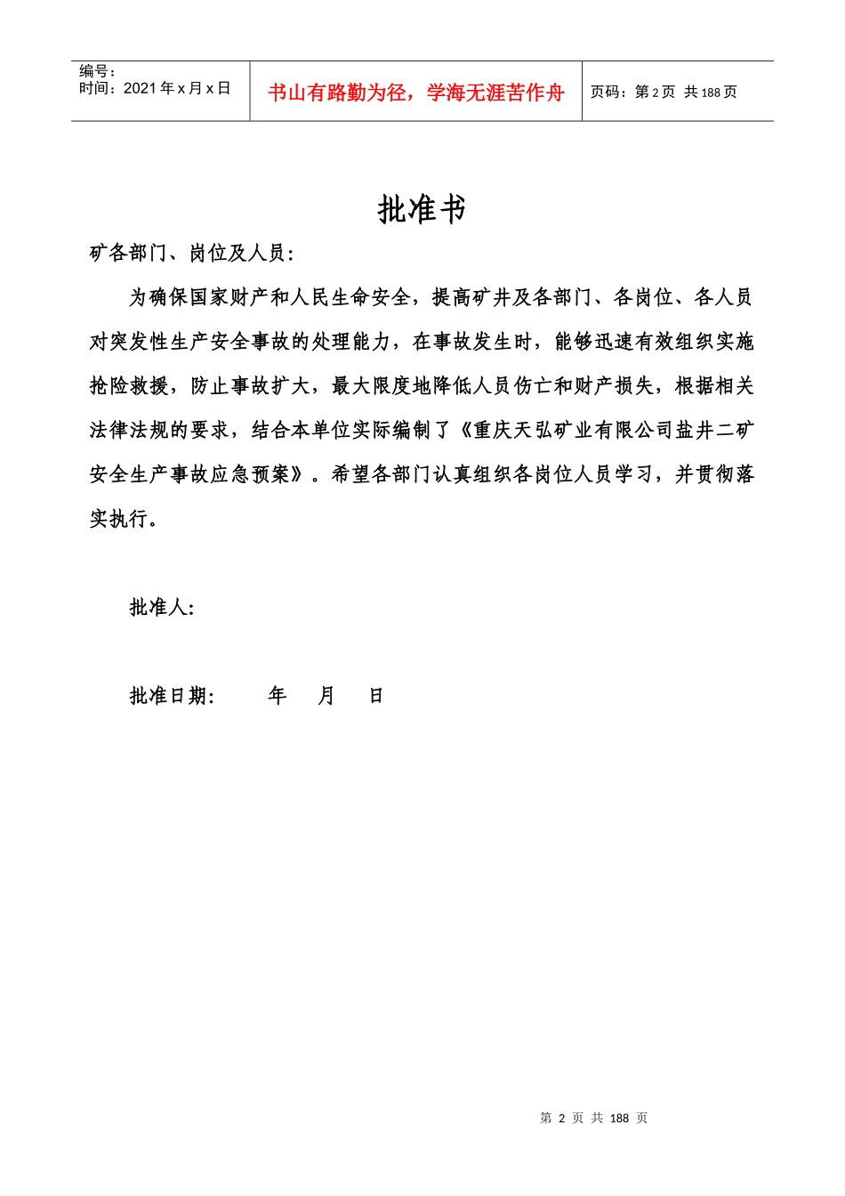 灾害应急救援预案(定稿)XXXX年_第2页