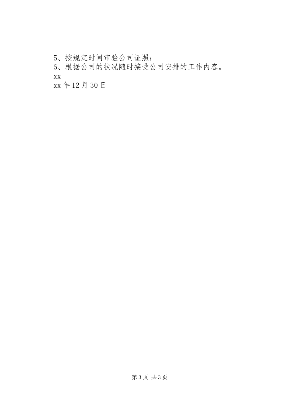 行政人事部年度工作总结及年度工作计划_第3页