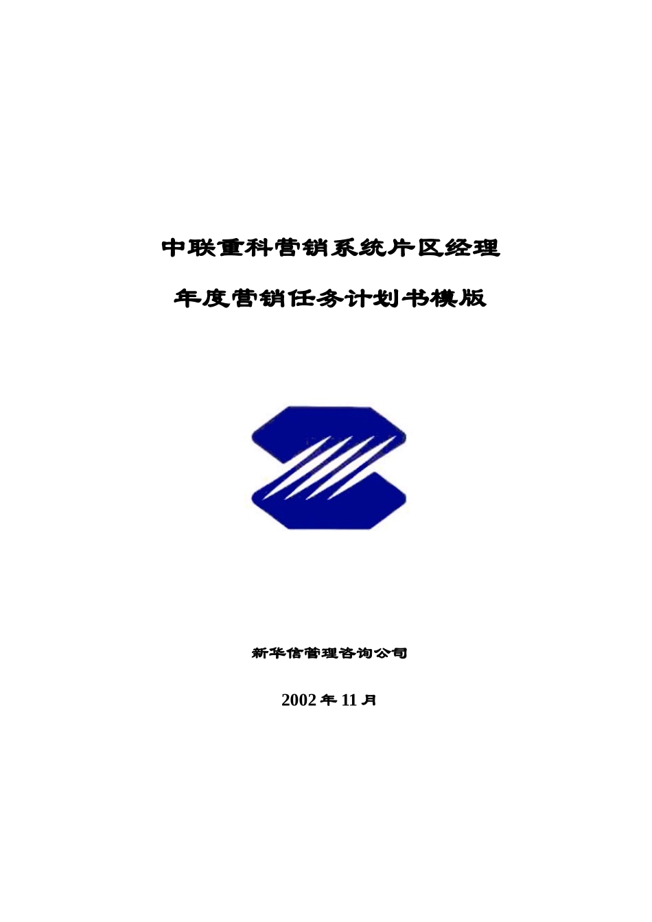 片区经理任务书_第1页