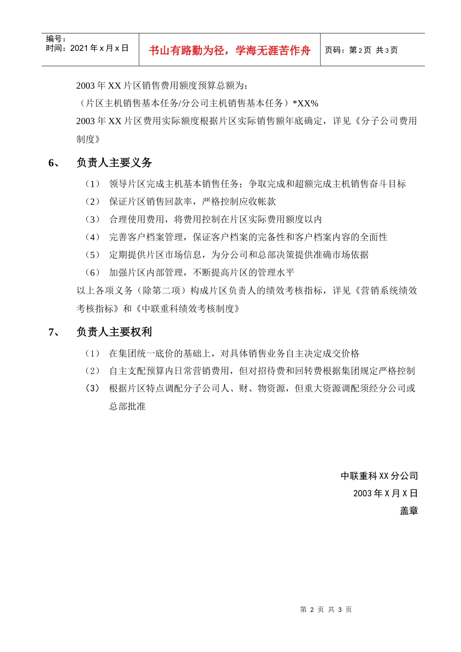 片区经理任务书_第3页