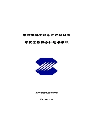 片区经理任务书