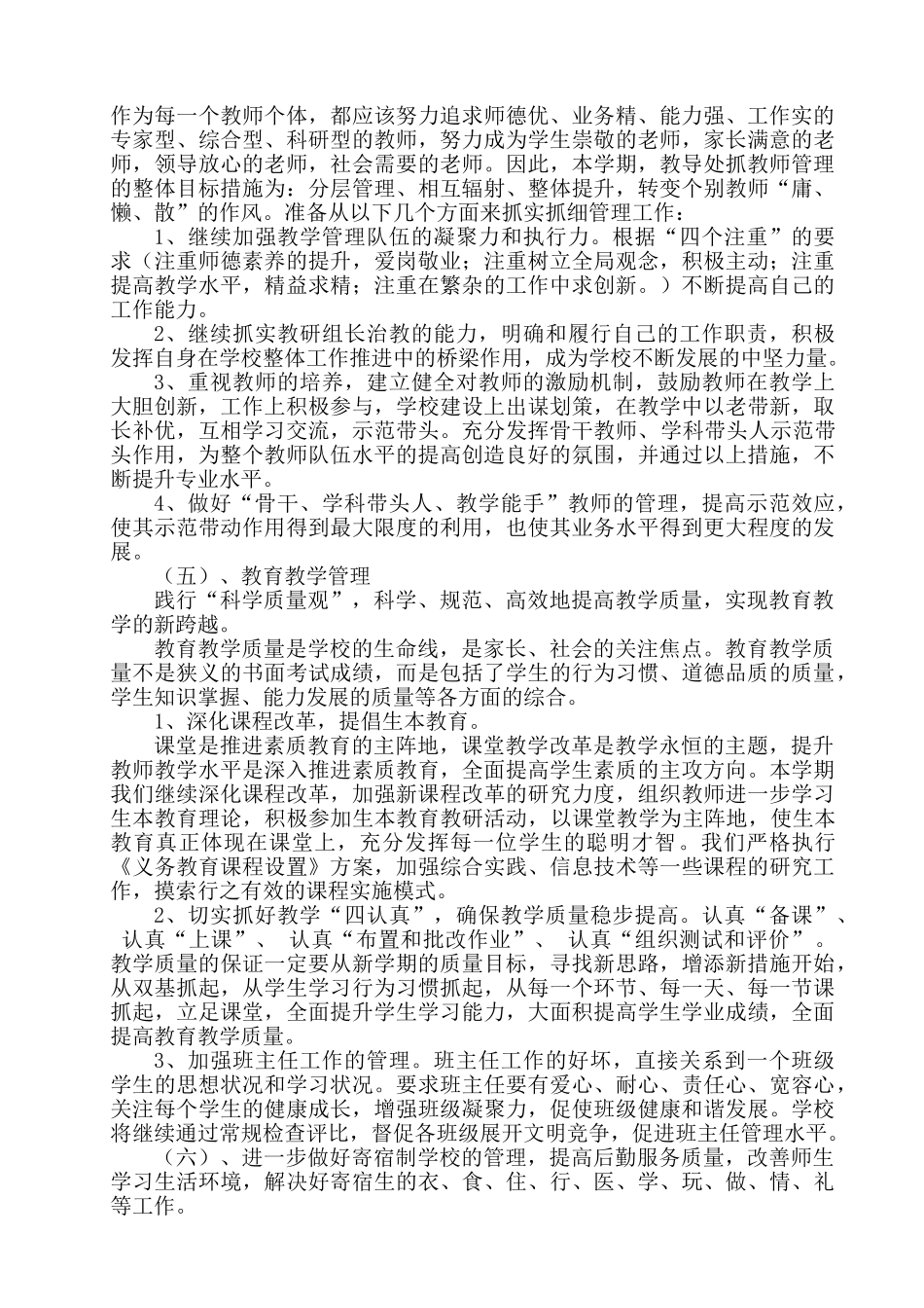 某某中心小学学期工作计划_第3页