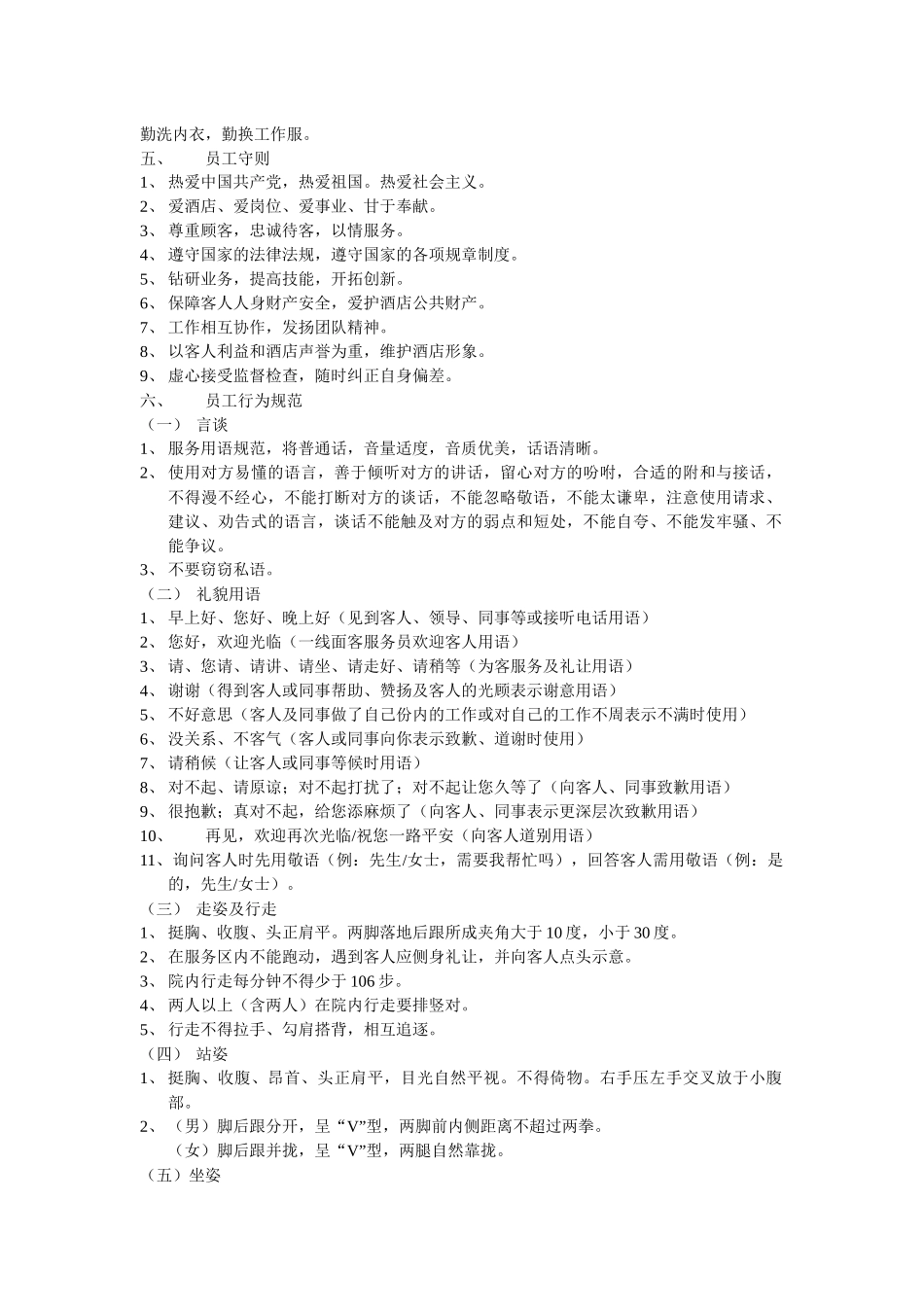青岛海景花园员工手册_第3页