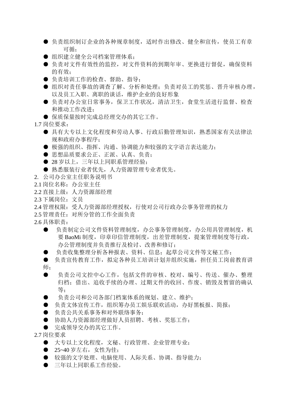 某有限公司人力资源部工作职责_第3页