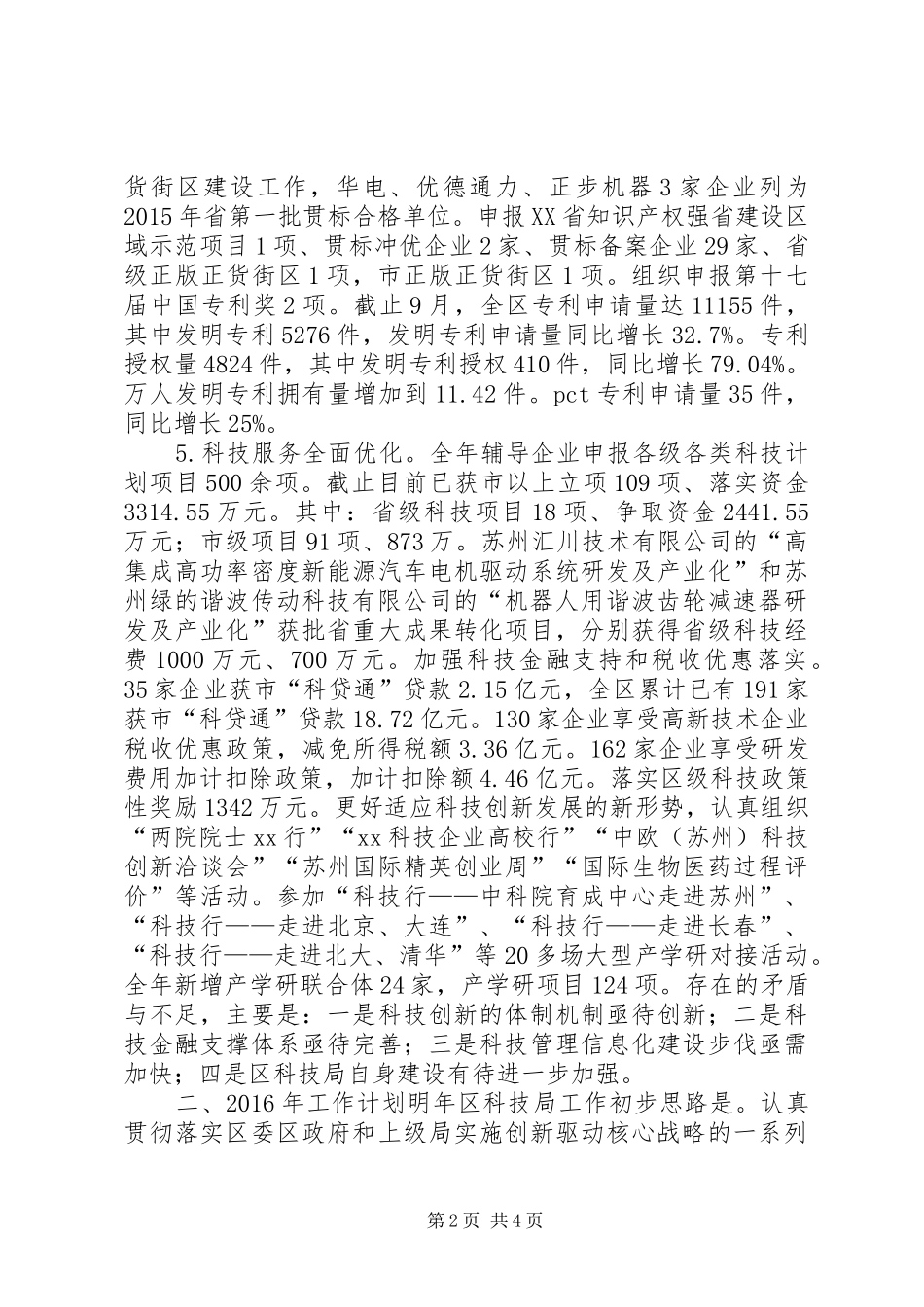 科技局年度工作总结和工作计划_第2页