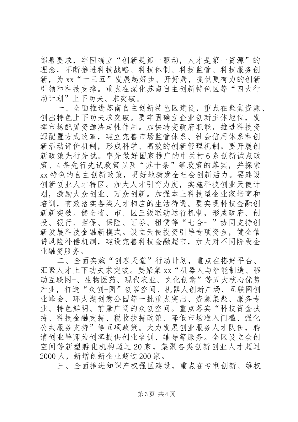 科技局年度工作总结和工作计划_第3页