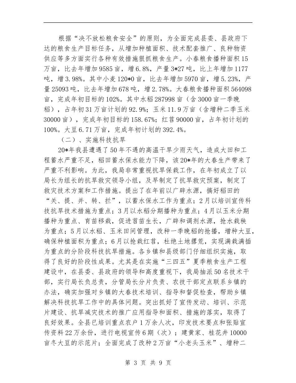 县政府农业局上半年总结_第3页