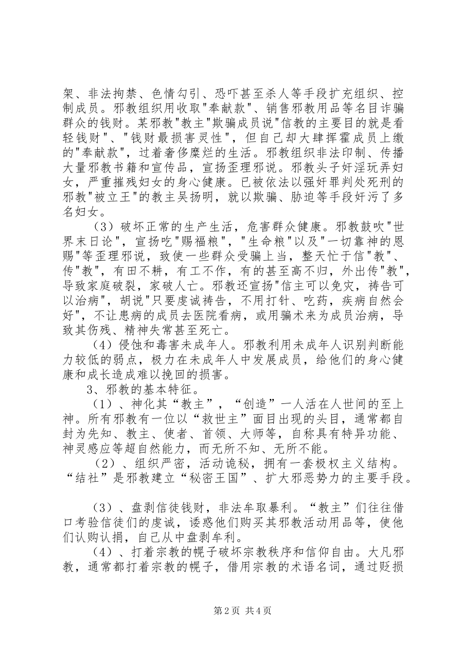 禁烟宣传教育计划_第2页