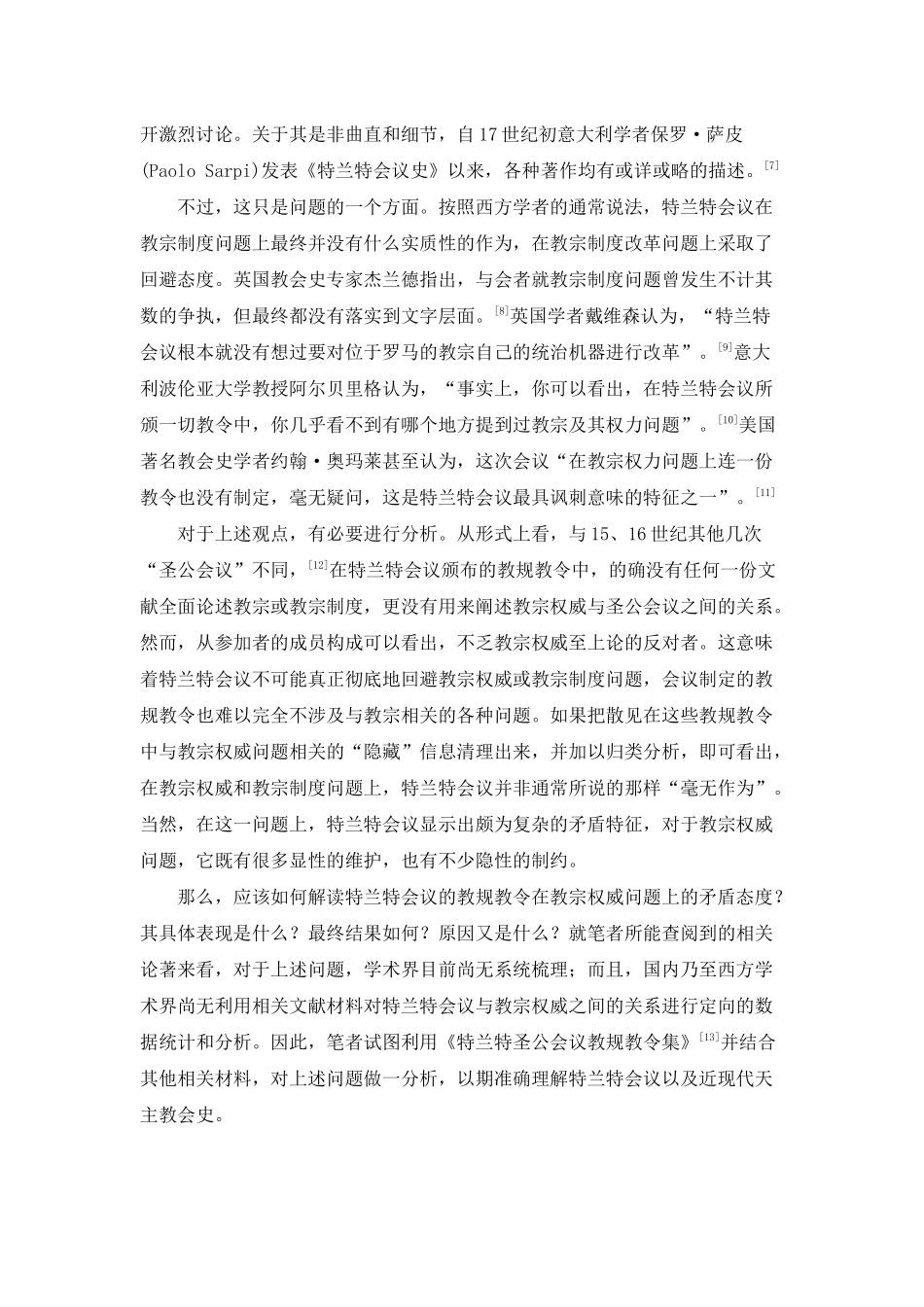 特兰特会议对教宗制度的矛盾态度培训资料_第2页