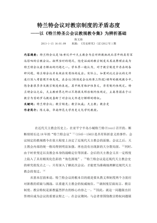 特兰特会议对教宗制度的矛盾态度培训资料