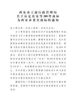 西安市工商行政管理局