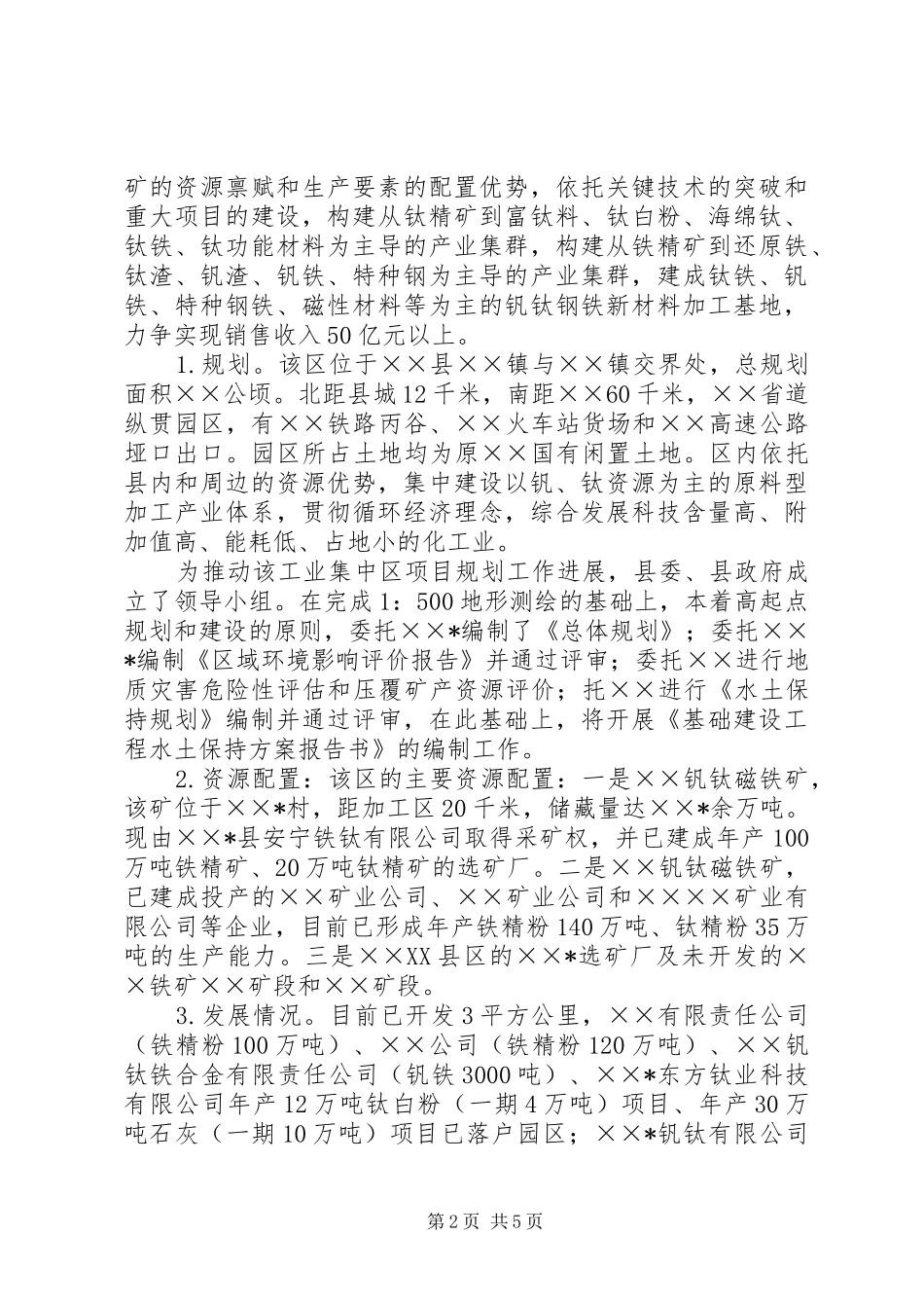 工XX县区规划建设工作汇报_第2页