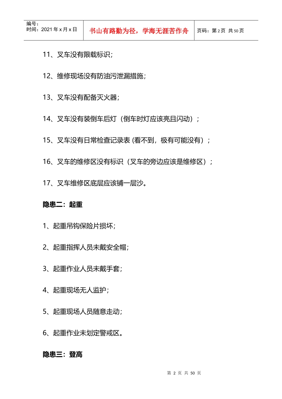 物流仓库安全隐患概述_第2页