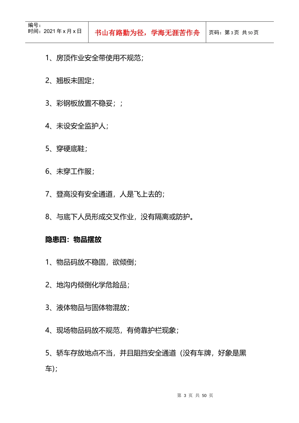 物流仓库安全隐患概述_第3页