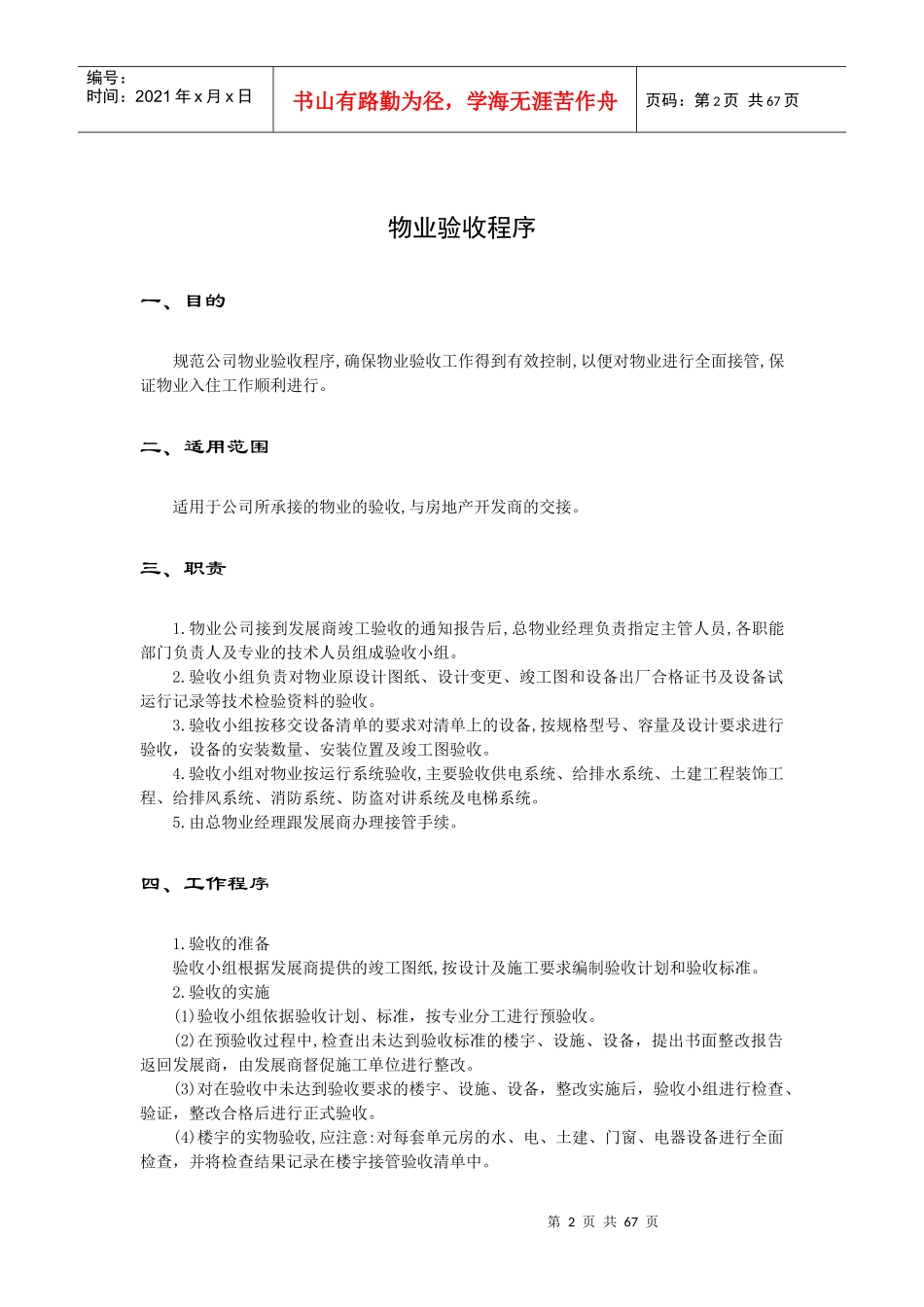 物业接管验收管理手册_第2页