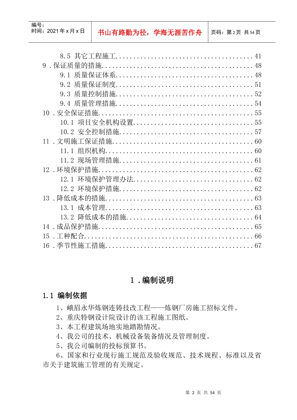 炼钢厂房的施工组织设计(1)_第2页