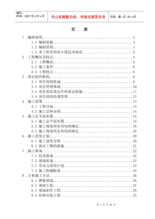 炼钢厂房的施工组织设计(1)
