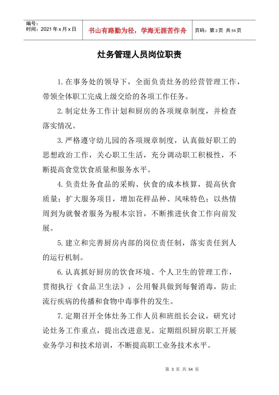 灶务管理制度_第3页