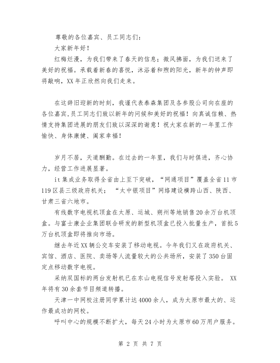 2024年政府部门新年贺词祝词与2024年政府采购上半年工作总结汇编_第2页