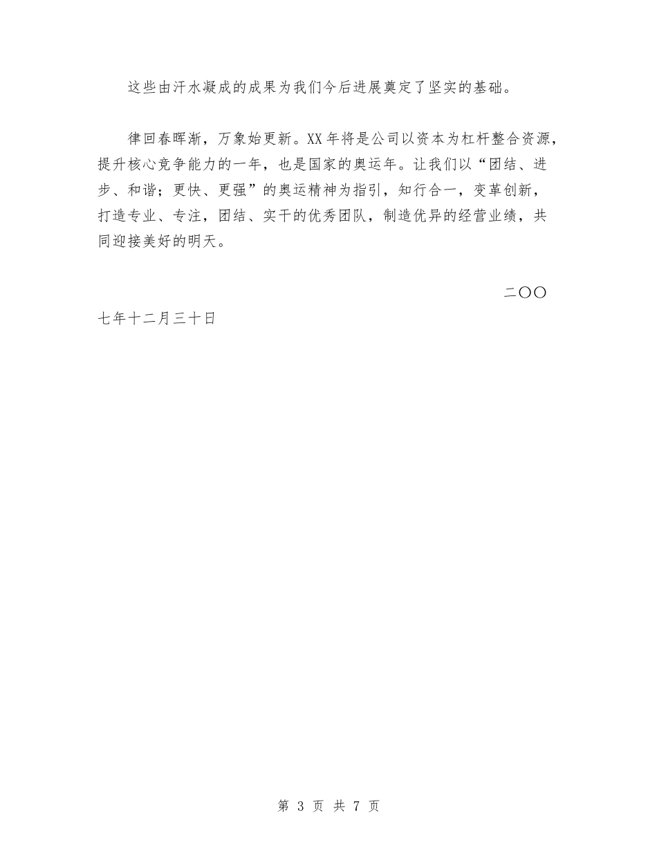 2024年政府部门新年贺词祝词与2024年政府采购上半年工作总结汇编_第3页